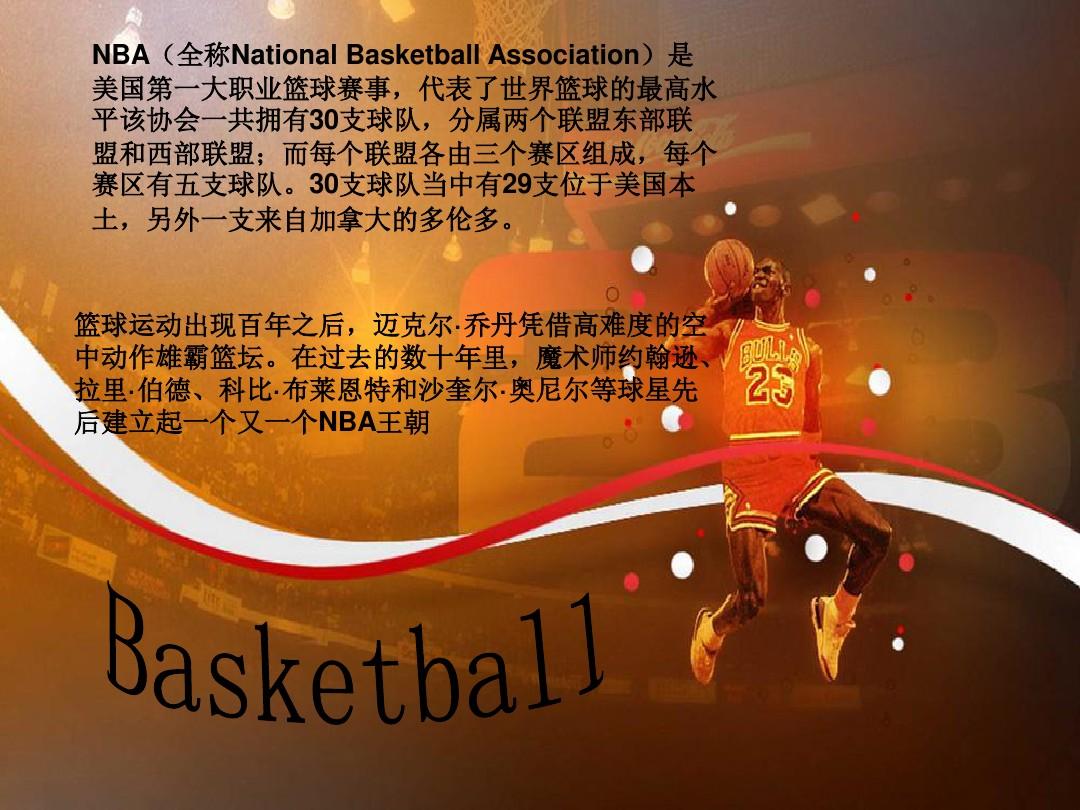 在球员的